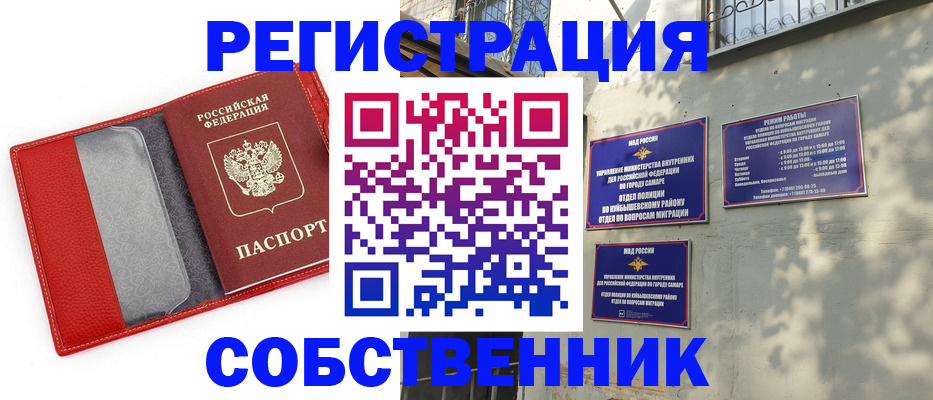 временная регистрация в квартире в Новозыбкове