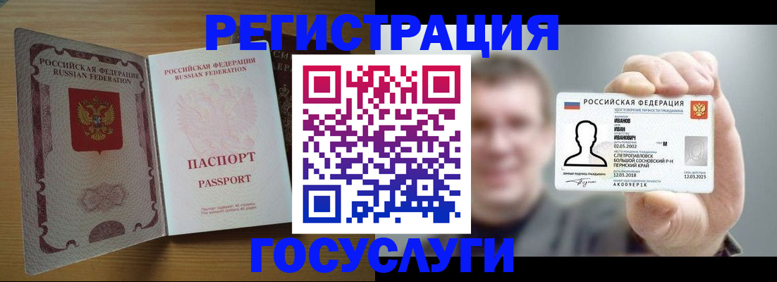 прописка в Новозыбкове