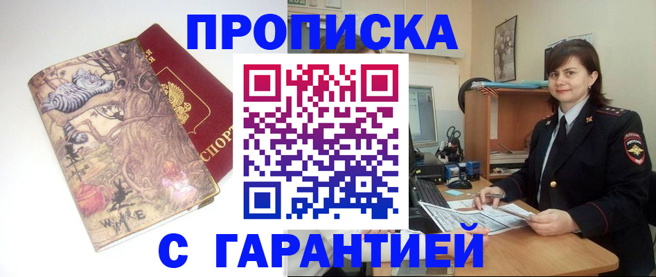 временная регистрация собственник в Новозыбкове