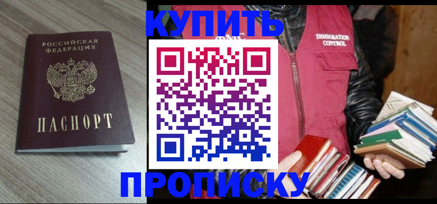 прописка регистрация в Новозыбкове