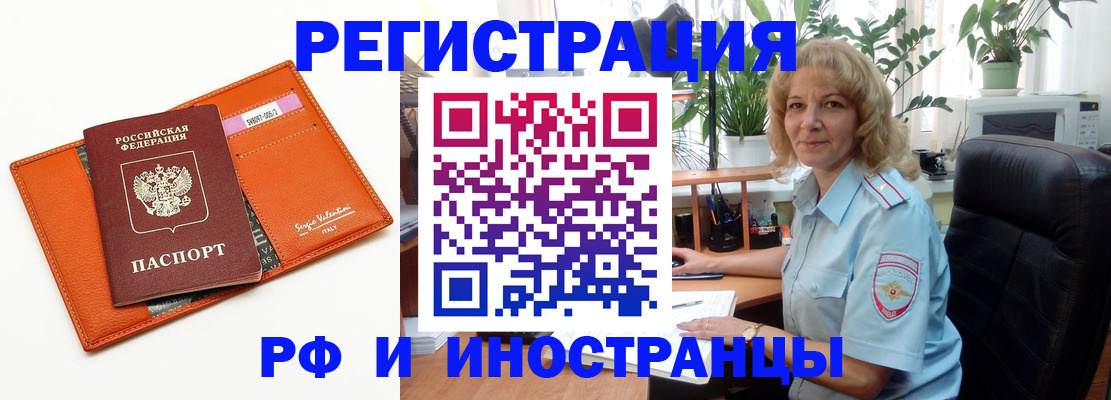 временная регистрация для школы в Новозыбкове