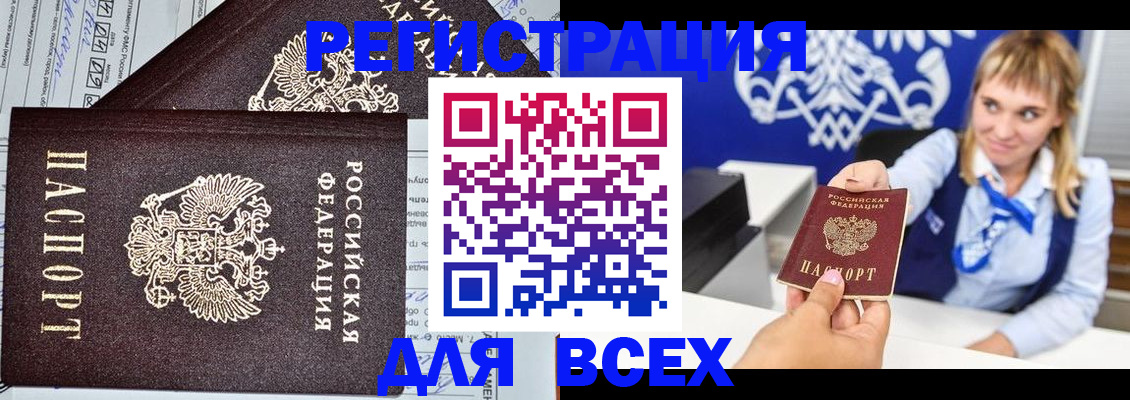 временная регистрация в Новозыбкове