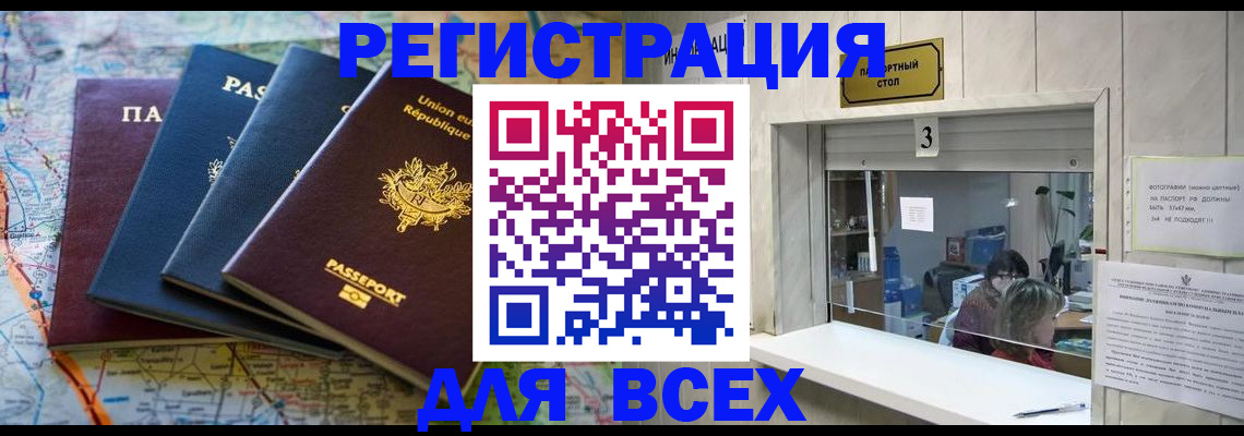 прописка иностранных граждан в Новозыбкове