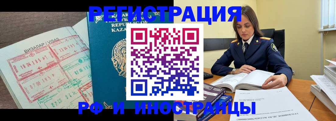 временная регистрация для всех в Новозыбкове